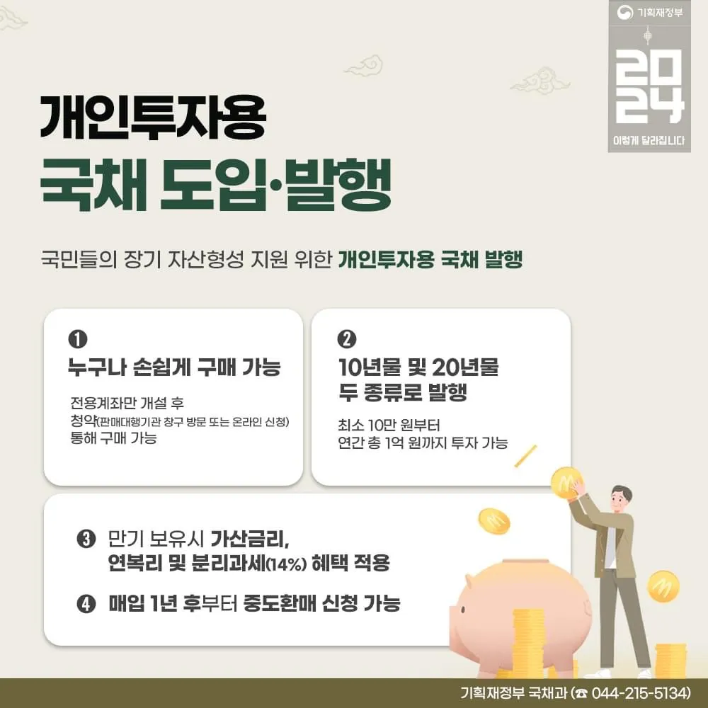 개인투자용 국채도입 발행