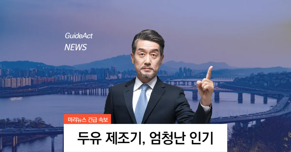 두유 제조기