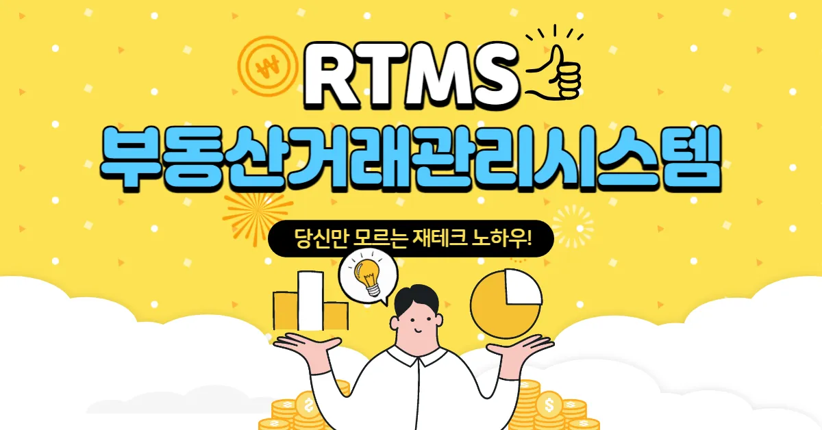 차세대 부동산거래관리 시스템