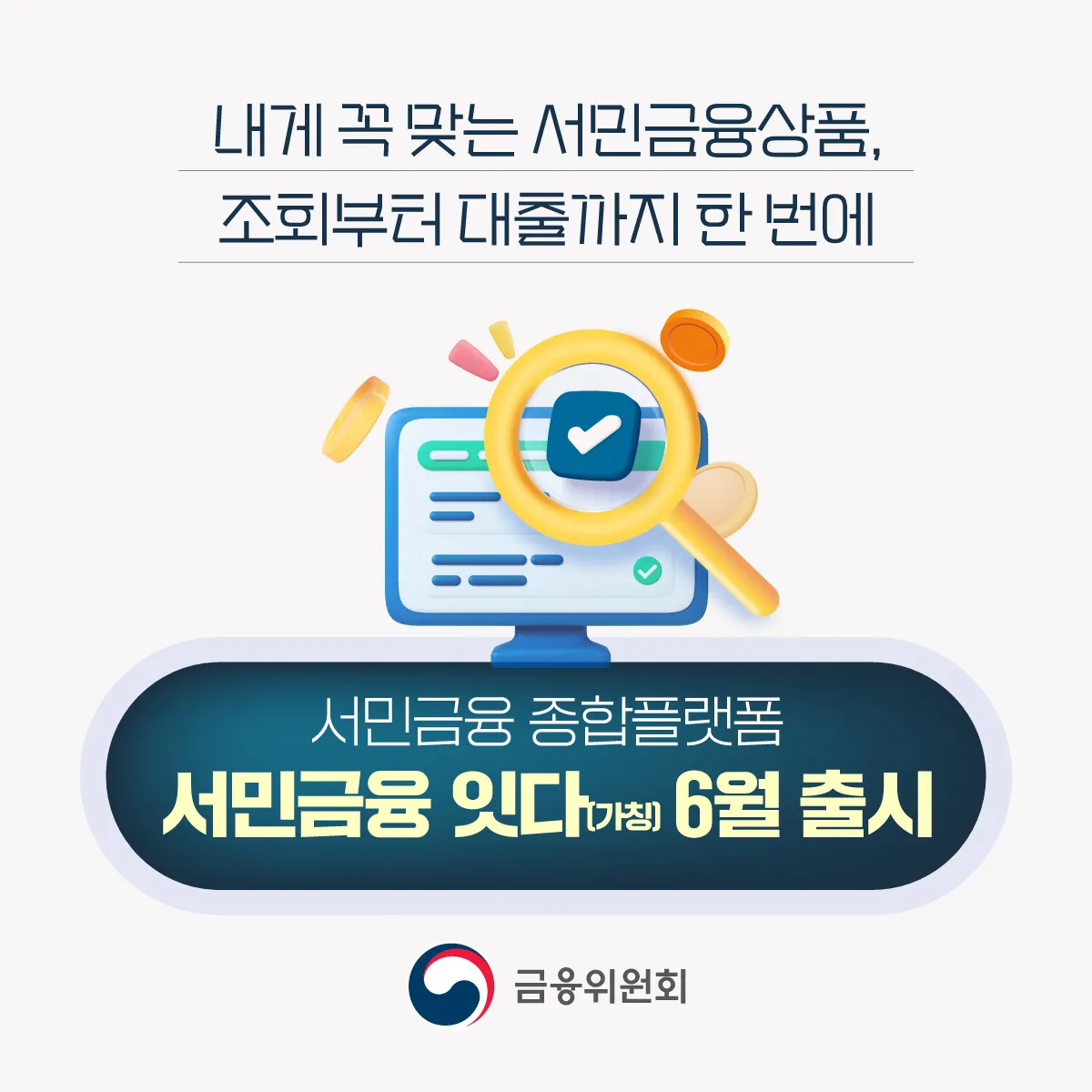 대환 대출 잇다 