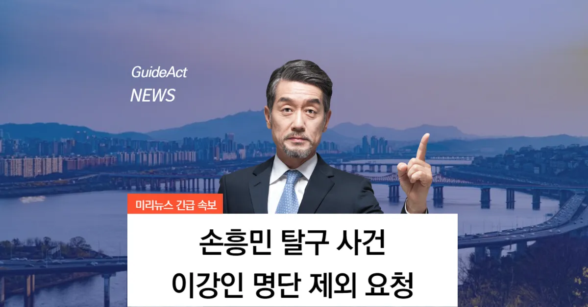 손흥민 탈구 이강인 명단 제외