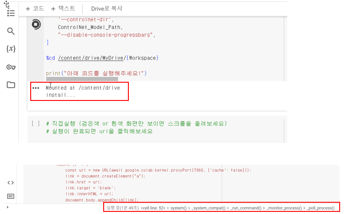 스테이블 디퓨전 코랩 설치하는 방법