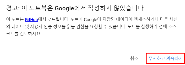 스테이블 디퓨전 코랩 설치하는 방법