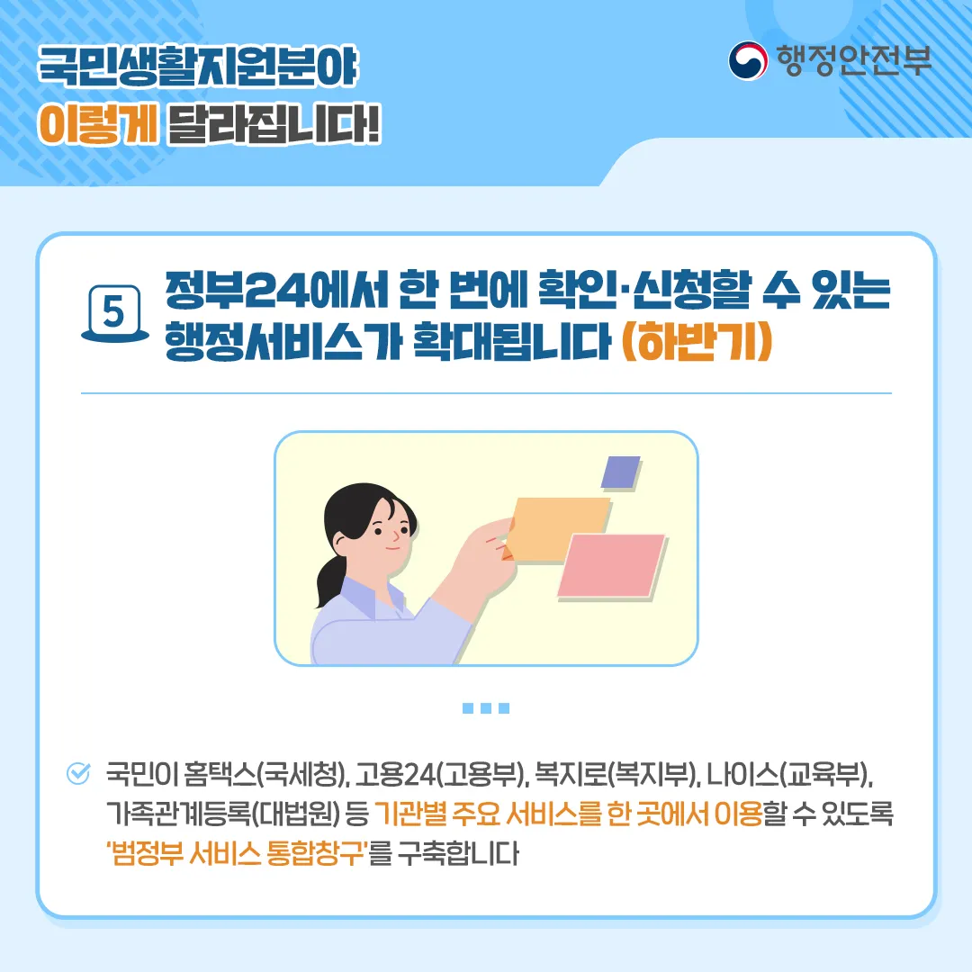 정부24 행정서비스 개편