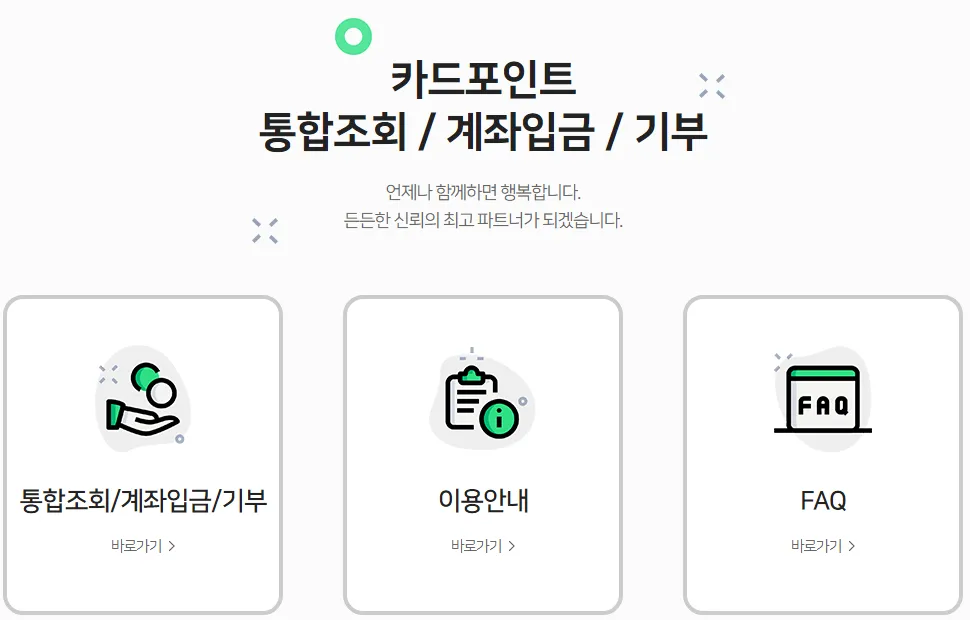 카드포인트 조회