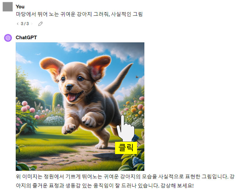 ChatGTP DALL-E 3로 생성된 이미지를 편집하는 법 - 생성된 이미지를 클릭합니다.