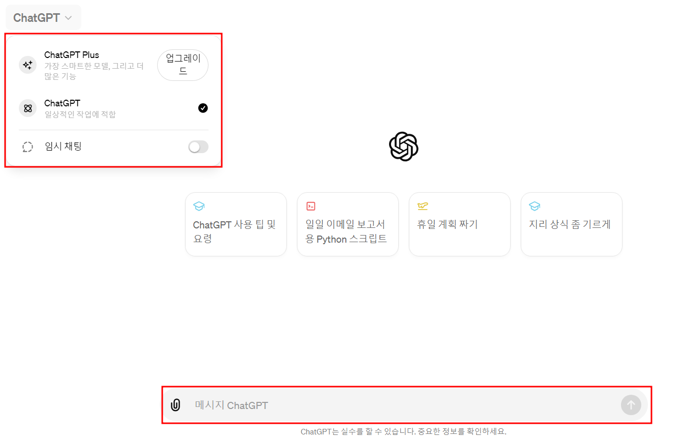 OpenAI의 GPT 무료 사용자에게 공개한 유료 기능 4가지 소개 1