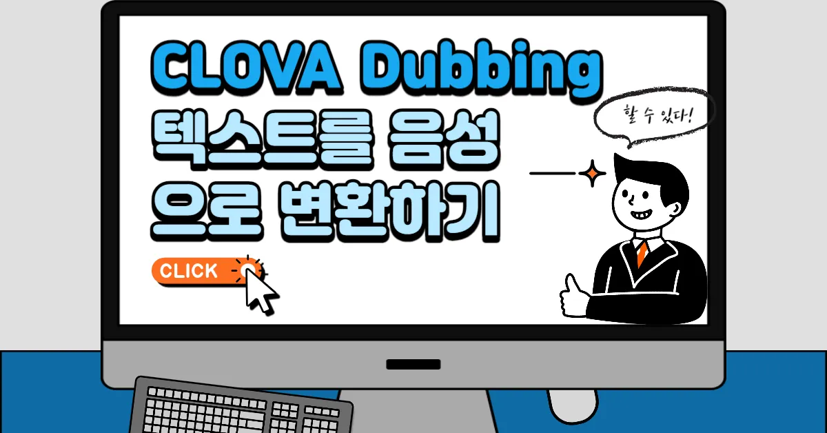 clova dubbing