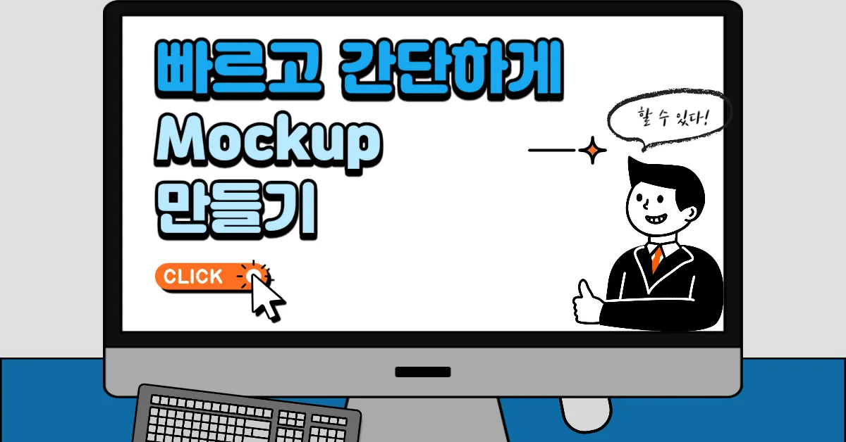 placeit 으로 mockup 만들기.png