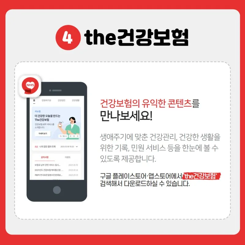 the건강보험