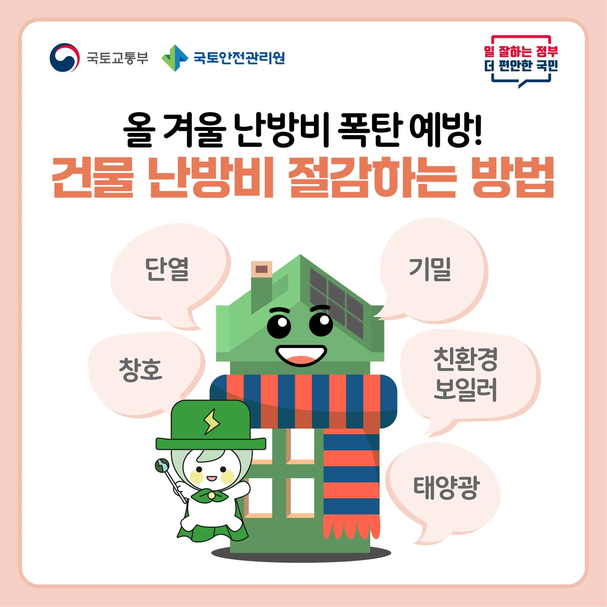 겨울 난방비 절감하는 법