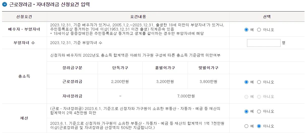 근로장려금 지원금액 계산해보기