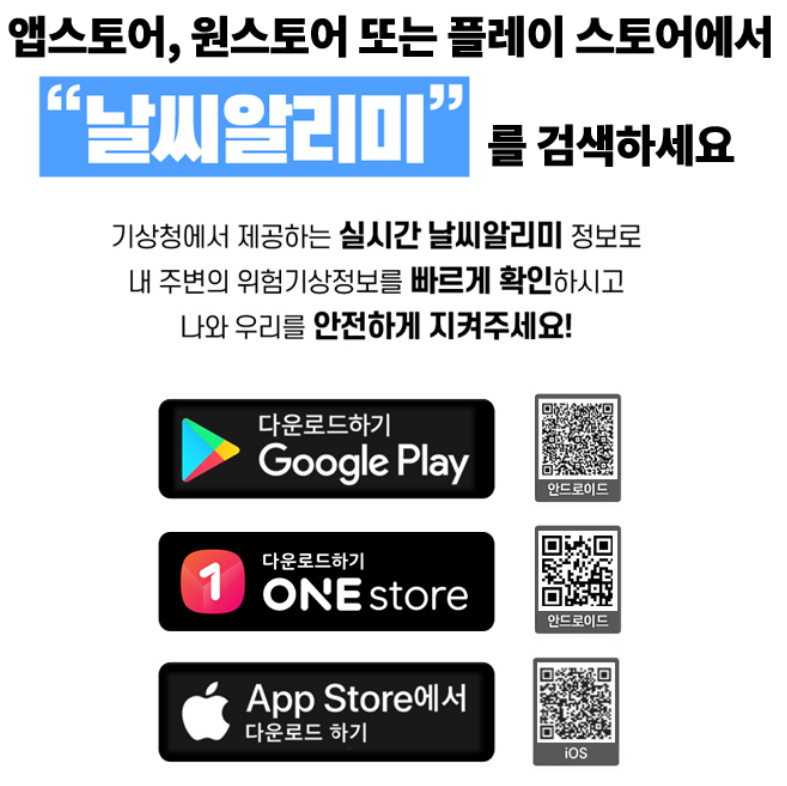 2025년 장마, 예년과 뭐가 다를까? 1 장마 대비 날씨알리미