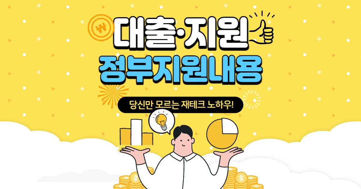 대추러 지원 정부지원내용