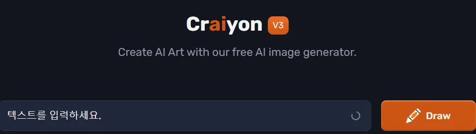 무료 AI 이미지 생성 사이트-Craiyon