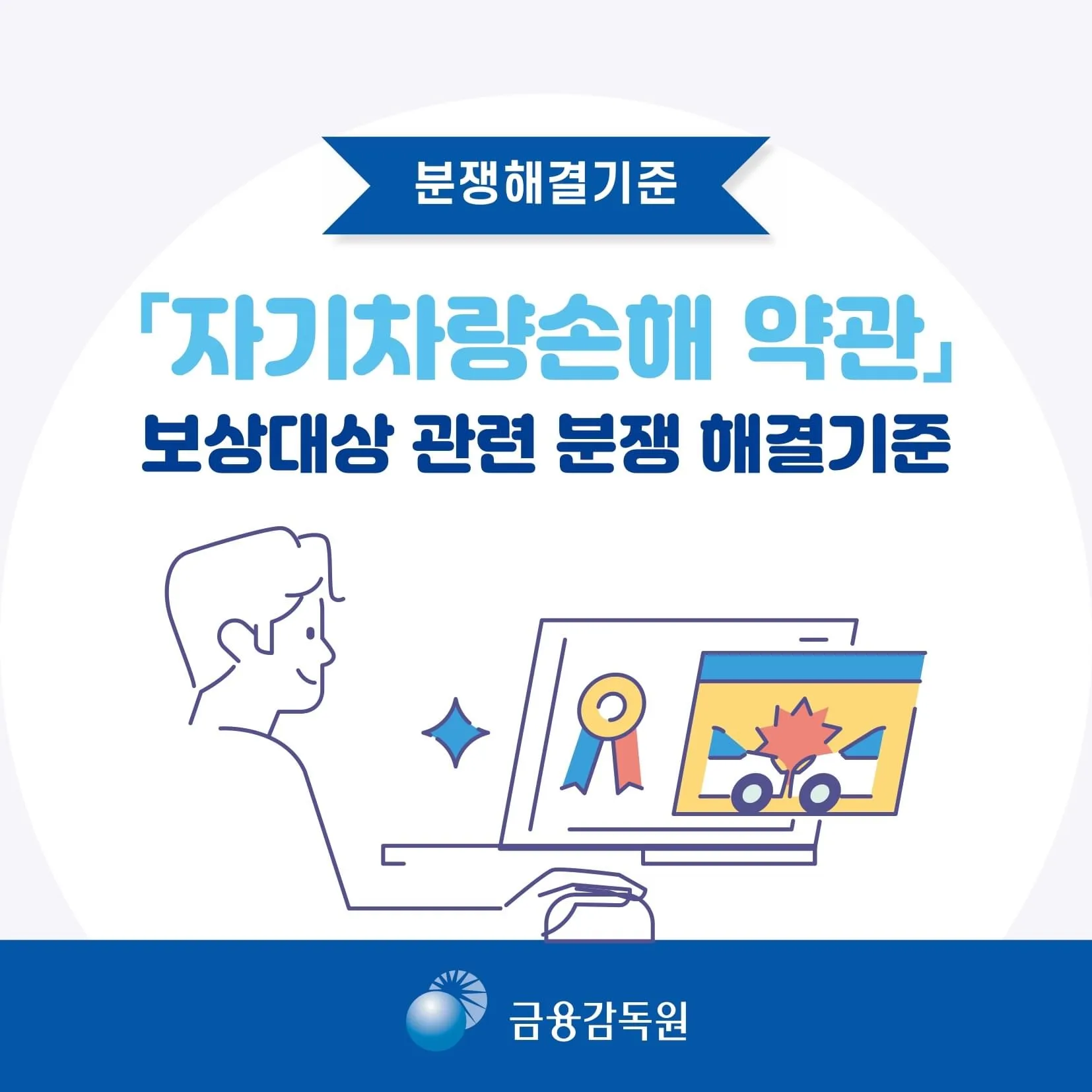 자기차량손해 약관 