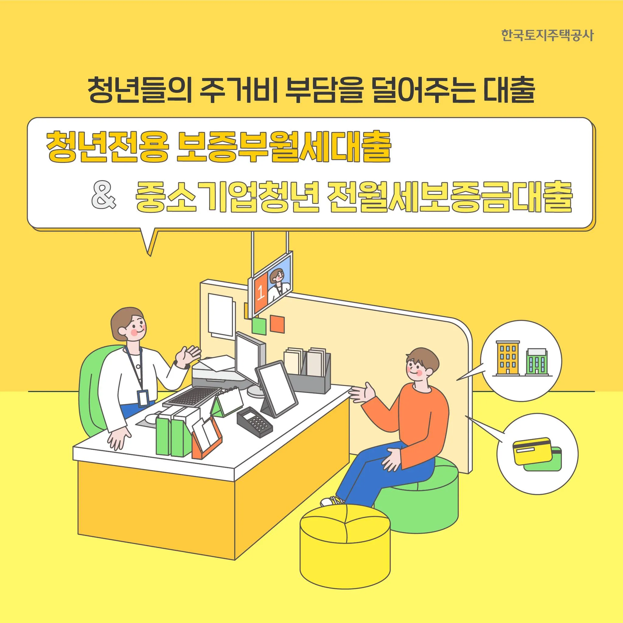 청년전용 보증부 월세 대출