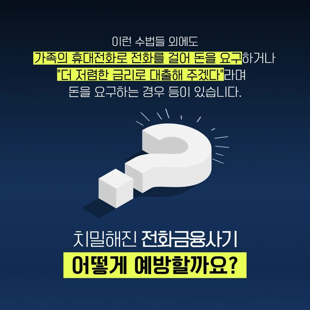 피싱범죄