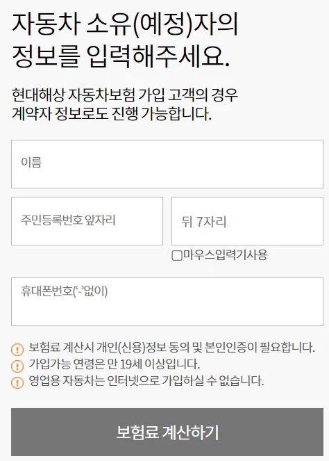 현대해상 다이렉트 자동차보험